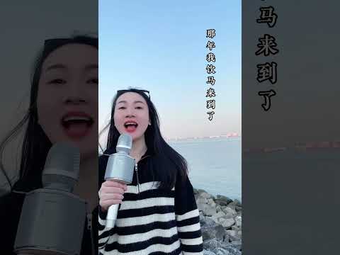《苹果香》户外带唱 欣赏着美丽的景色，拿起话筒唱一首歌，心情都变得忒美好！苹果香 中老年学唱歌 零基础学唱歌