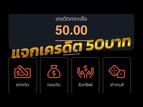 สล็อตเครดิตฟรี กดรับเครดิตฟรี50 ไม่ต้องฝาก ไม่ต้องแชร์ เครดิตฟรี2024 ยืนยันเบอร์ กดรับเองใต้คลิป!