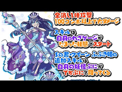 【妖怪ウォッチぷにぷに】クイーンふぶき姫ＧＥＴ＆使ってみた動画