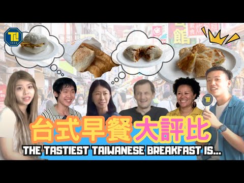 TLI士林校-台灣早餐-Taiwanese breakfast