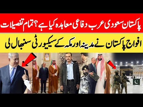 Pakistan & Saudi Arabia Mutual Defense Agreement Explained | Shehbaz Sharif Saudi Visit 2025