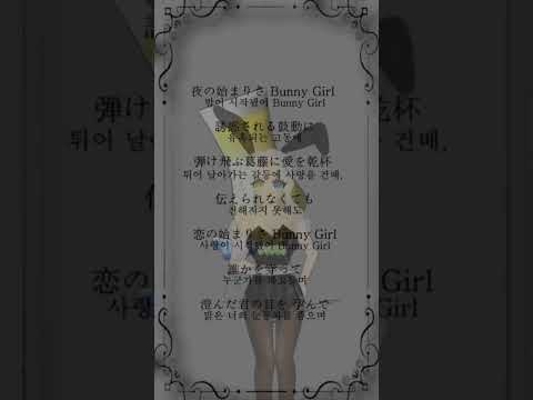 『편집싫어요….어려운거아니냐고…』          [Bunny girl-AKASAKI] #cover #불러보았다 #lie #라이 #bunnygirl #AKASK