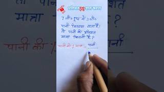 प्रतिशत (%)ज्ञात करना #mathstricks #shortvideo #mathematics #mathsclass10th #shortsfeed #shorts