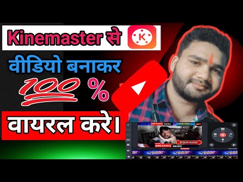 kinemaster video aditing/kinemaster se video adit kaise kare