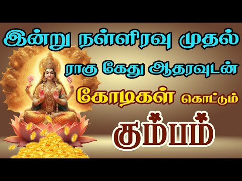அசிங்கப்படுத்தியவன் முகத்தில் கரிபூசும் காலம் | Rahu Ketu Peyarchi | Kumbam Rasi | கும்பம் ராசி