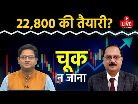 Nifty LIVE: मजबूत अंतर्राष्ट्रीय संकेतों में कहां तक जाएगा Nifty? | Vipul Singh | The Bonus