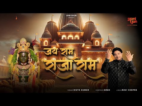 Jai Ram Raja Ram I जय राम राजा राम I Divya Kumar I Ram Bhajan I Arghya I Apni Dhun Devotional
