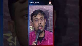 ফ্যাসিবাদবিরোধী সবাইকে নিয়ে গঠন হবে দল| Independent TV #independenttv #itvbd #fm #jf