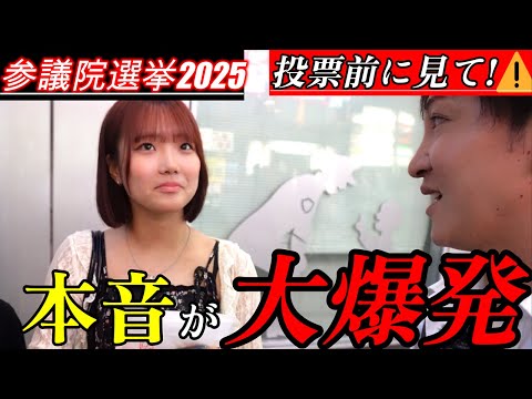 【街頭インタビュー】若者に聞いた”どんな理由があれば選挙に行く？【参院選2025】What would  make young people vote?2025