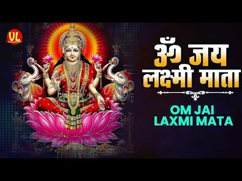 special devotional songs!! New laxmi mata Aarti !! लक्ष्मी माता आरती!!