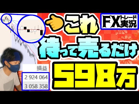 【出たら即反落】あるシグナルを待って売るだけの手法が含み損ゼロで簡単過ぎる【FXトレード実況】