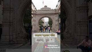 ||गण गण गणात बोते||#gajananmaharaj #mandir #गजानन #महाराज #मंदिर #आळंदी #पुणे #destinatiom #shegaon