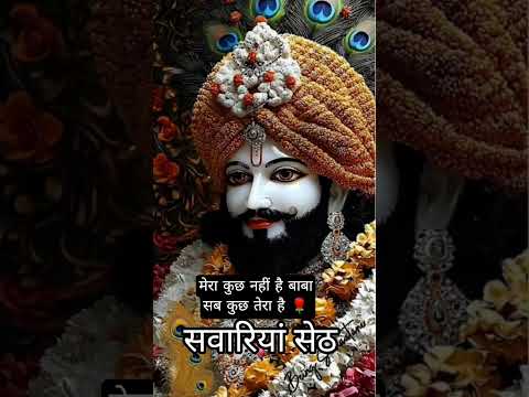 #खाटू #shyam #song #youtubeshorts #viral #trending #devotional #rajasthan