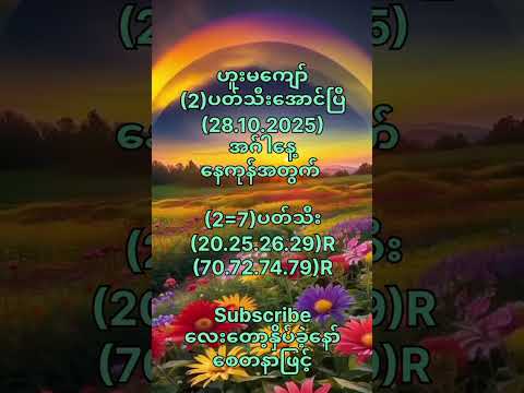 ဟူးမကျော်(2)ပတ်သီးအောင် (28.10.2025)အဂ်ါနေ့အတွက် #motivation #popular #2danimation #shorts #youtube