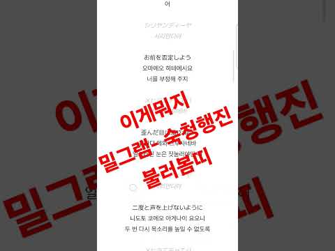 밀그램- 숙청행진 불러보았따