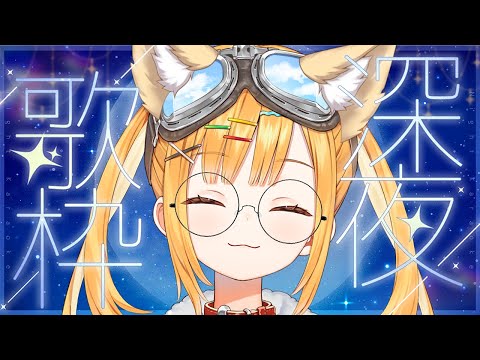 【歌枠】深夜なまったりお歌な時間【日本晴ここ/#新人vtuber】#shorts #縦型配信