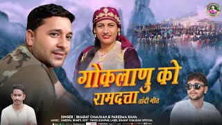 GOKLANU KO RAMDUTTA (TAANDI GEET) | BHARAT CHAUHAN & PAREEMA RANA | TRADITIONAL TAANDI GEET