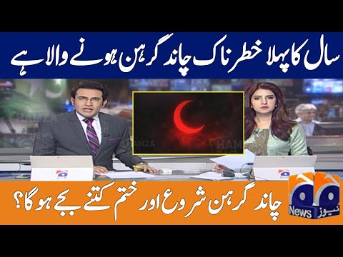 14 March | Chand Grahan in Pakistan 2025 | Chand grahan | Total Lunar Eclipse Date & Time