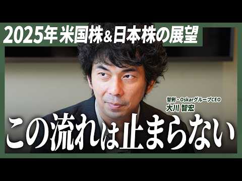 【バブルの予兆か】大川智宏が語る米国株と日本株の行方／資産運用／米国株／日本株／IFA Leading／CPI／ハイテク株／アメリカ／インフレ