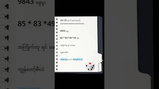 #2dmyanmar #2dshow #2d3d #2dlive #2d3dlive #2d3dmyanmar