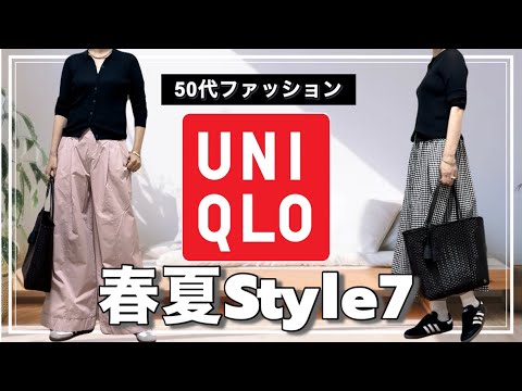 【50代ファッション】ユニクロの新商品を使ったきれいめカジュアルなコーデ/韓国で購入したプチプラアイテムもご紹介