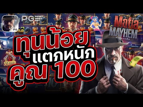 สล็อตpg สล็อตpgเว็บตรง เว็บสล็อตpg l พักมาจอง มาลองมาเฟียบ้าง แตกดีจัดๆ