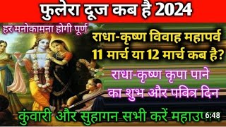 phulera duj kab hai? phulera duj k din kya kya karna chahiye?