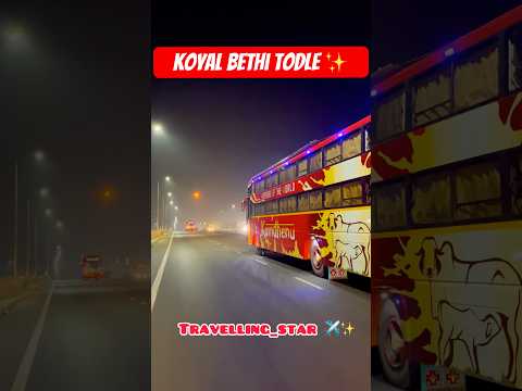 Mari Koyal Bethi Todke Ringtone ✨♥️ ll મારી કોયલ બેઠી ટોડલે Ringtone #ringtone #tone #bus #luxury