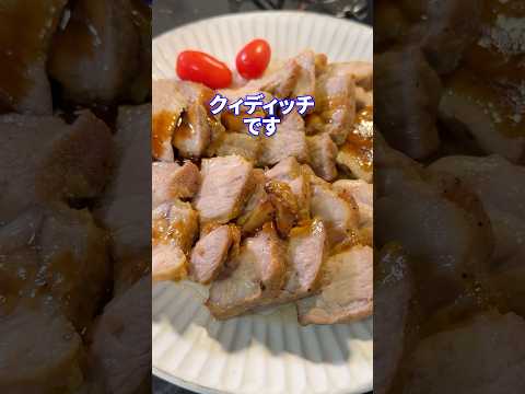 先生はマグルですか？feat.ローストポーク焼豚風 #shorts #料理