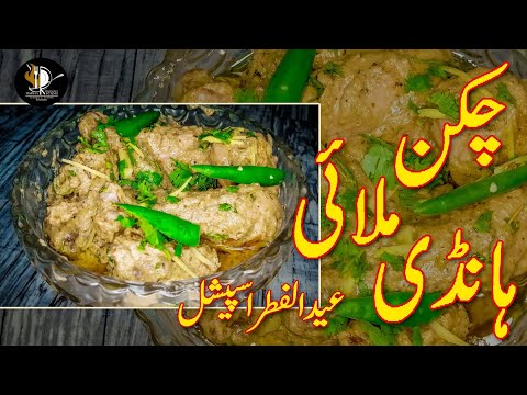 Chicken Malai Handi  (EID Special)