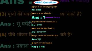 UPSC top 6 new questions #gk #civilserviceexam #2025exam #IAS exam #IPS exam #UPSC COURSE