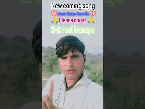 💔bhole Sahan Kara De 💔 New coming song please 🙏 spoat 🙏 2-2 reel banaye #dataram music channel