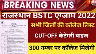 Rajasthan Bstc Cut-off 2022/bstc result 2022/Bstc Answerkey 2022/raj.Bstc exam 2022/bstc latest news
