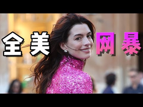她的黑粉這麽多，憑什麽還能照樣拿獎？