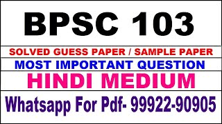 bpsc 103 important questions | bpsc 103 previous year question paper | bpsc 103 study material