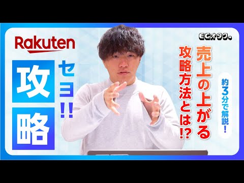 楽天市場を攻略セヨ！大事な3つのポイントとは！？