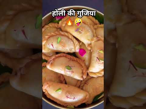 होली की गुजिया...🤣🤪🔥 #comedy #funny #trendingshorts #gujiya #holi2025 #food #ytshorts #holi