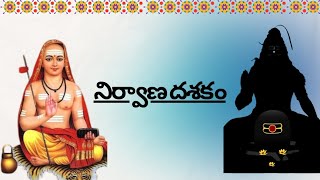 Nirvana Dasakam