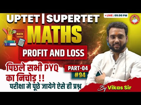 UPTET/ SUPER TET | PROFIT AND LOSS | पिछले सभी PYQ का निचोड़ | PART-04 | #94 | By- Vikash Sir