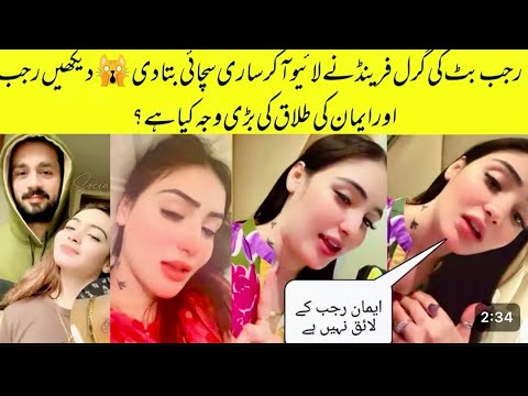 Rajab Butt & Eman Ki Talaq ? 😭Pictures Will Shock You 😱TheirThe Bold Couple #rajabfamily 