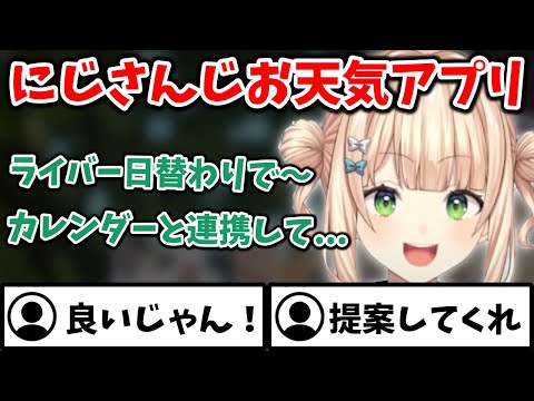 もし、にじさんじのお天気アプリがあったら【切り抜き/鏑木ろこ/にじさんじ】