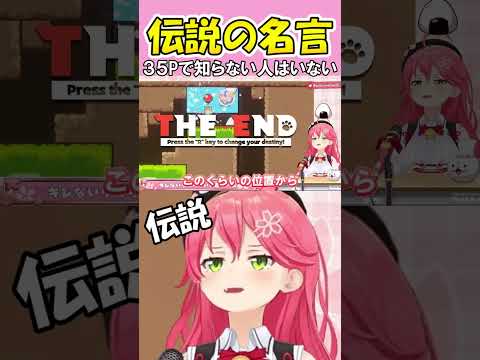 わかった！わかんない！【ホロライブ切り抜き/さくらみこ】#shorts  #vtuber #ホロライブ#さくらみこ