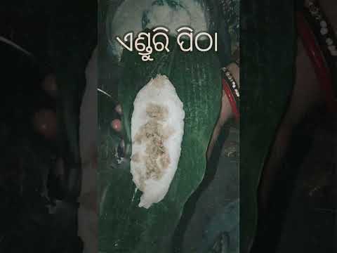 Prathamastami special ଏଣ୍ଡୁରି ପିଠା #odiaculture #odishafestival #odisa #tredition #odia #shortvideo