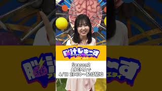 ABEMAで大好評だった「脳汁じゅ～す🧠」のシーズン2⃣ が4月18日（金）23:30から スタート🧠🤫❤️‍🔥 #sanyo #海物語 #abema #脳汁じゅ～す #shorts