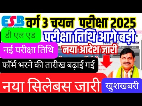 Mp shikshak Bharti latest news /#mptetvarg3news/mp varg 3 exam form/DEd result वर्ग 3 परीक्षा तिथि