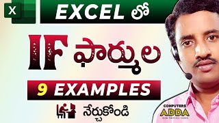 👌 Excel IF Formula Telugu || Total 9 Examples from Basic to Advanced || Computersadda.com