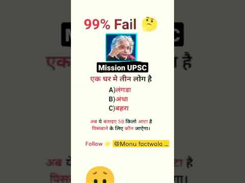 दिमाग़ है तो बताओ 🤔 #mission #upsc #shorts #facts #attitude #study