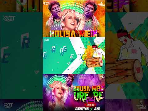 Holiya Mein Ude Re Gulal | TROLL MIX |@vdjtomofficial  @vdjmitofficial @LijoGeorgeOfficial