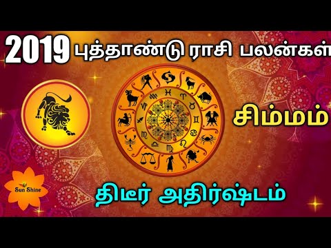 2019 - சிம்மம் புத்தாண்டு ராசிபலன்.Simmam New year rasipalan-2019