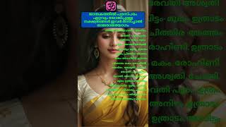 #ജാതകത്തിൽ പരസ്പരം ഏറ്റവും യോജിപ്പുള്ള നക്ഷത്രങ്ങൾ ഇവർഒന്നിച്ചാൽ ഗജരാജയോഗം#astrology#malayalam#love
